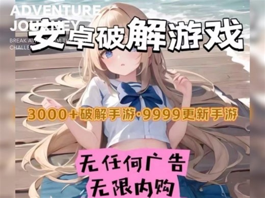 免费分享，手游安卓手机大型单机游戏合集解锁内购安卓手机游戏，我盘点的这些都是亲测过手机可玩的#游戏推荐