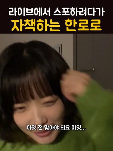 라이브에서 신곡 스포하려다 딱 걸린 한로로ㅋㅋ #한로로 #hanroro #인스타그램 #인스타라이브 #우쿨렐레