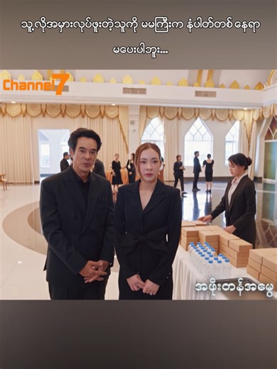 မြန်မာနောက်ခံစကားပြော: အဖိုးတန်အမွေ ကြည့်ရှုဖို့ အခမ်းအနား