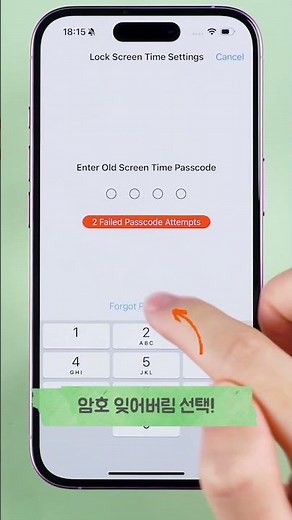 📱 스크린 타임 암호, 1분 만에 해제하는 초간단 방법! 🔓