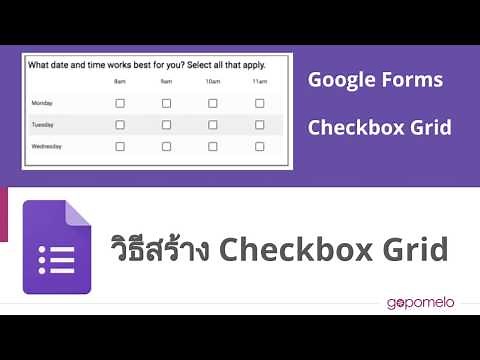 Google Forms: วิธีการสร้าง CheckBox Grid
