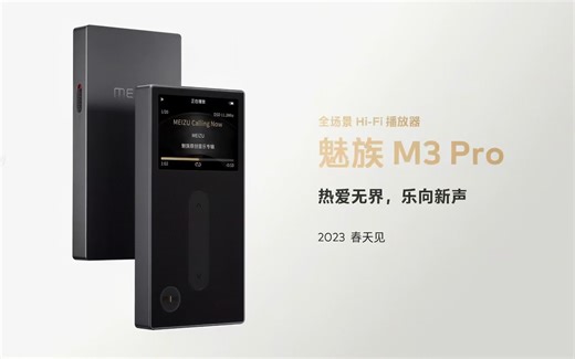 魅族 Meizu M3 Pro Hi-Fi Music Player 音乐播放器