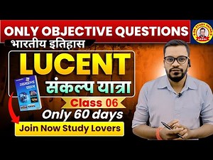 भारतीय इतिहास Class 06 || Lucent Objective Questions || Most Important GK/GS MCQs