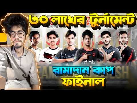 30 লাখ টাকার Tournament ফাইনাল 😱 RHK,OFC,NXB ❤️|| গ্র্যান্ড ফাইনাল | Free Fire Ramadan Cup 2026