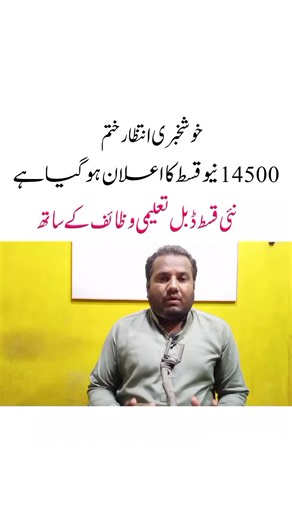 BISP January 2026 Kist Update: 14500 Payment News