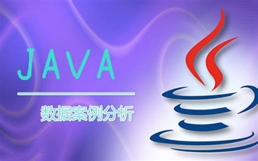 【多易教育】 玩转各种Java数据分析案例——实现共同好友需求