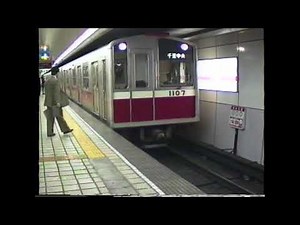 1990年11月 大阪市営地下鉄