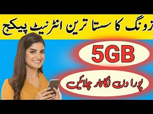 zong 1 day internet package | zong daily internet package 2025 | zong daily internet package