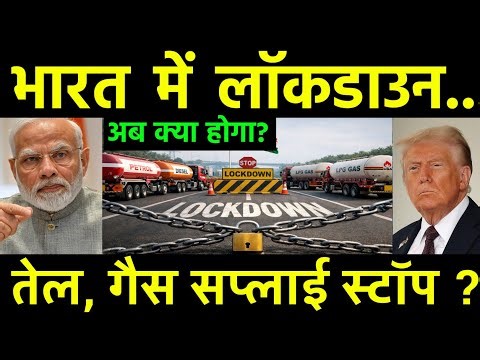 Economy Lockdown in India... What will happen now? India Diesel Petrol and Gas Supply Stop? Ankit...