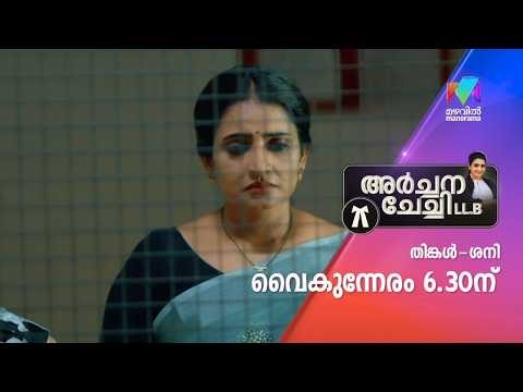 JK യെയും ചിന്നുവിനെയും തെറ്റിക്കാൻ ചന്ദ്രയ്ക്ക് കഴിയുമോ? #archanachechillb #mazhavilmanorama #promo