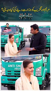 673K views · 19K reactions | Senior Minister Punjab Marriyum Aurangzeb Shared her views regarding Environment ministry. #SmogFreePunjab #Im4Climate #MaryamNawaz4Climate #DetoxPunjab #epapunjab | Environment Protection and Climate Change Department | Facebook
