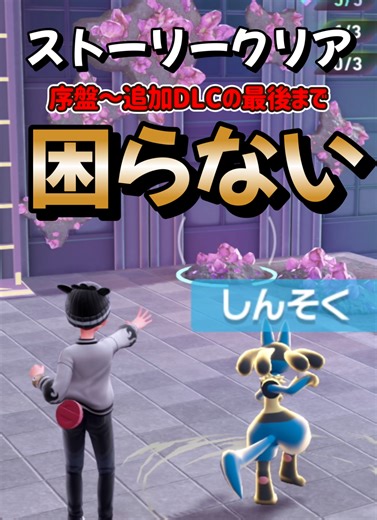 ポケモンZAの探索用ポケモンガイド