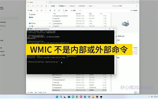 WMIC 不是内部或外部命令