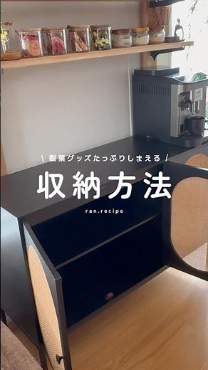 【永久保存】ごちゃつくお菓子作り道具🪚収納方法 #キッチン収納 #リビング収納 #収納 #お菓子作り #おかし作り
