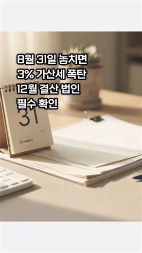 #법인세중간예납\r#법인세면제조건\r#가결산\r#12월결산법인\r#2026세무일정