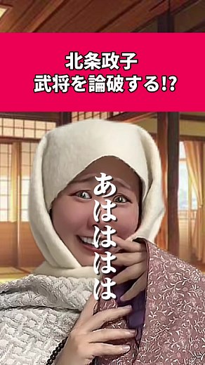 鎌倉時代の女性リーダー・北条政子の影響