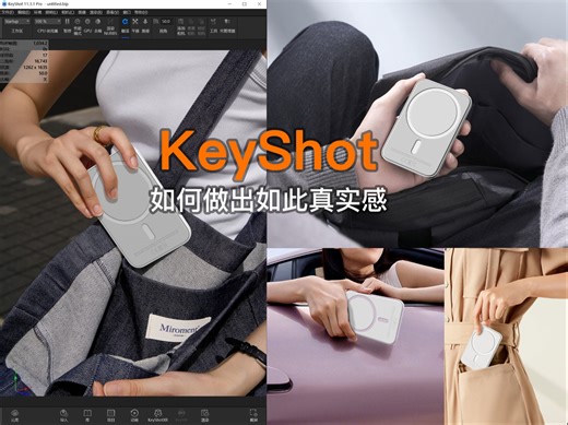 这是Keyshot能做出的效果？｜含详细教程与全套文件素材