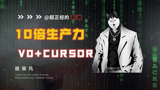 开发新范式：V0×Cursor 组合拳实现 10 倍生产力跃迁 | Cursor 教程｜V0 教程 | 零代码 | AI 编程