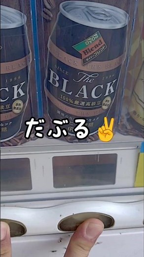 6月10日もダイドーの喋る当たり付き自販機を楽しむ２本立て #自販機