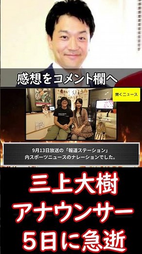 テレ朝 #三上大樹 アナウンサー５日に #急逝 38歳 最後の担当「 #報道ステーション 」ナレーション #ニュース速報