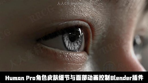 Human Pro角色皮肤细节与面部动画控制Blender插件