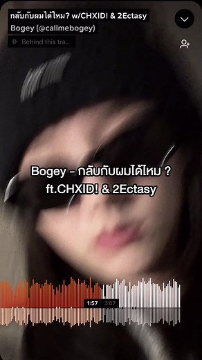 กลับกับผมได้ไหม - เนื้อเพลงจาก Bogey