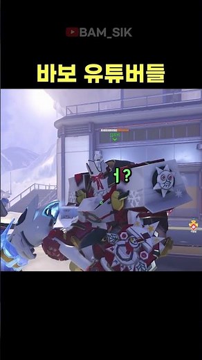 과연 이 유튜버들이 성공할 수 있을까? #오버워치 #shorts