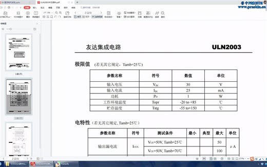 16.2-直流电机实验--ULN2003芯片介绍