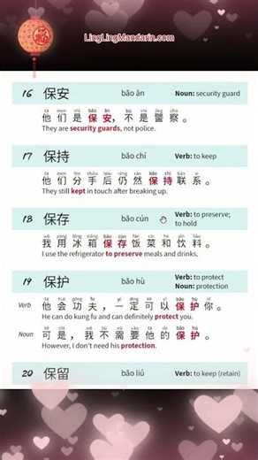 Master Chinese Words with 保 | Learn Chinese Vocabulary for Beginners