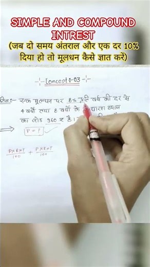 Simple And Compound Interest|Concept-:03|Shorts|SSC CGL‪@Shivam_rana7526‬#ssc #governmentjobexam