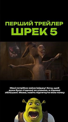 🤯WHAT DID THEY DO TO SHREK?! THEY LEAKED THE FIRST TRAILER FOR “SHREK 5”