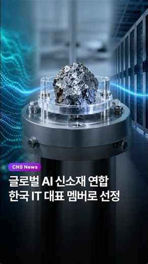 [CNS News] 🧪 Standing Tall with NVIDIA and Meta! LG CNS Selected as Korea's IT Representative for...