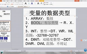 第004课_松下PLC培训_FPWinPro_变量_局部全局和基本数据类型