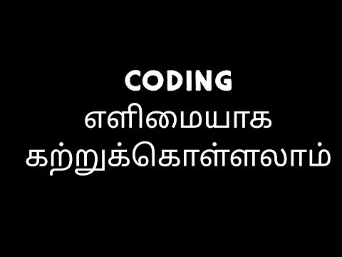 PROGRAMMING FOR BEGINNERS IN TAMIL | CODING FOR BEGINNERS IN TAMIL | BASIC PROGRAMMING IN TAMIL |
