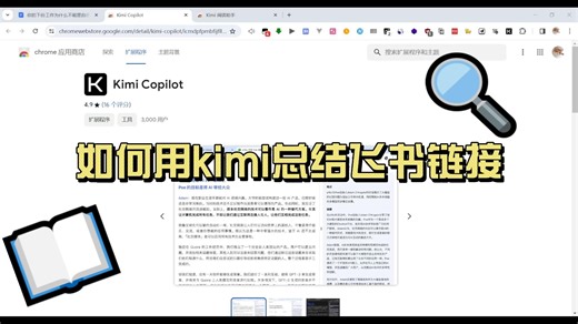 如何用kimi总结飞书链接