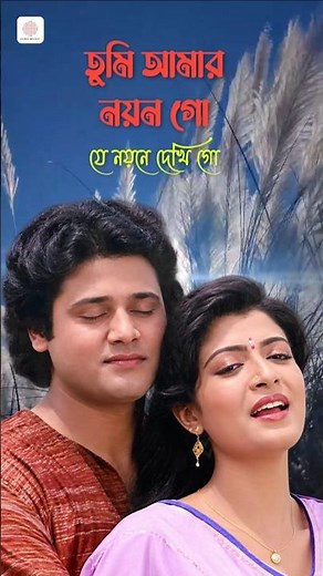 তুমি আমার নয়ন গো | Bengali Film Romantic Song | Nayan Moni | Bappi Lahiri,Asha Bhosle | Tapas