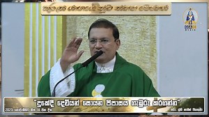 "දුකේදී දෙවි‍යන් සොයන පිපාසය ගැඹුරු කරගන්න" | Kurusa Yaagaye Suwa Sahana Meheya - කුරුස යාගයේ සුව සහන මෙහෙය Clip From 14th of November Kurusa Yaagaye Suwa Sahana Meheya - නොවැම්බර් මස 14 වන දින කුරුස යාගයේ සුව සහන මෙහෙයෙන් ලබා ගත් කොටසකි A Production by QAC Media Unit. Edited by - Francis Remoshan Graphics - Darren Fernando Stream Controller - Francis Remoshan QAC Media Unit On Social https://www.youtube.com/@qacmediaunit https://www.facebook.com/qacmediaunit Watch Full Mass https://www.youtube.