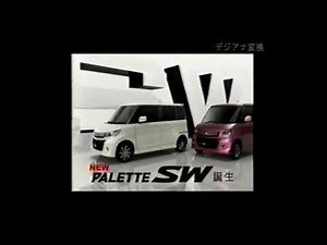 【懐かしいCM】スズキ パレットSW SUZUKI PALETTE SW 2011年 Retro Japanese Commercials