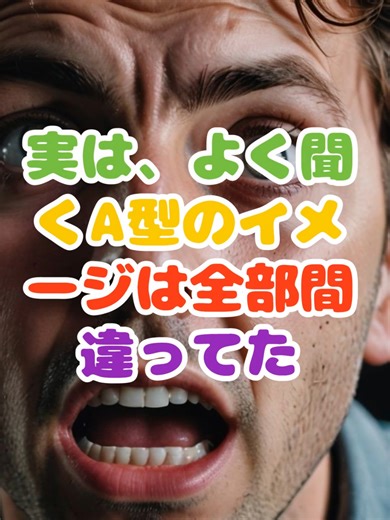 血液型A型あるあるを解説