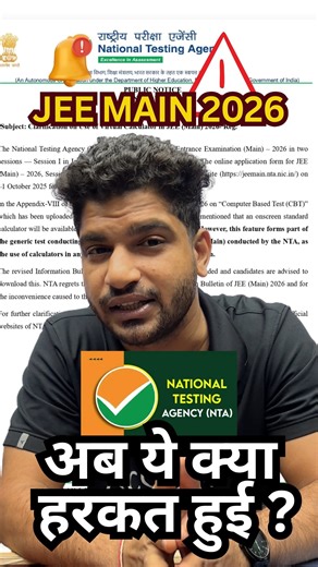 NTA Calculator Decision Reversed! JEE Main 2026 Update 🔥