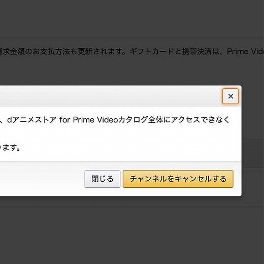 dアニメストア for Prime Video（Amazon Prime）を解約する方法 | ヨッセンス