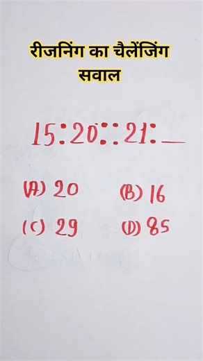 RRB GROUP D REASONING MOCK TEST | रीजनिंग प्रैक्टिस सेट| Number Analogy Reasoning #groupd2025 #viral