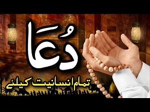 🔥 Ijtemai Dua for All Humanity Problems & Peace | Powerful Tuesday Morning Dua 🤲 Jamadi ul Awal