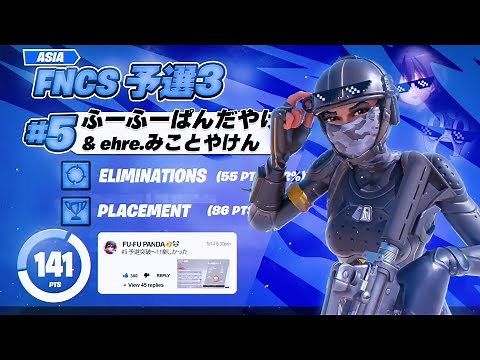 ラストマッチ無双してFNCS予選5位！【フォートナイト/Fortnite】