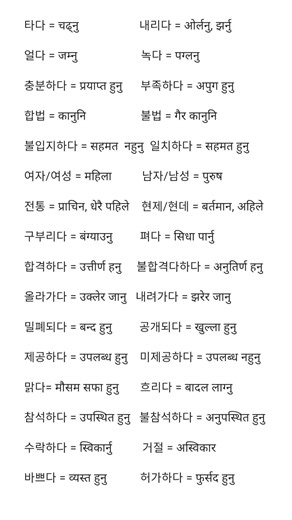 korean opposite word meaning in nepali language#shortvideos