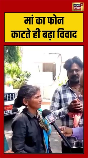 Mother on Monalisa minor Case Viral Video :मां का फोन काटते ही बढ़ा विवाद | #viralvideo #viralnews