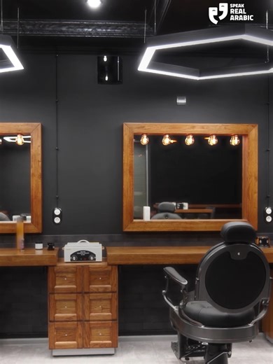 Explore Barbershop Vocabulary in Arabic