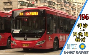 【撤线纪念】因8北开通而倒闭的同德线 广州公交196路POV