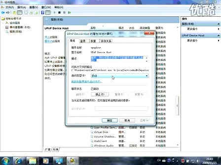 允许 UPnP 设备宿主在此计算机上