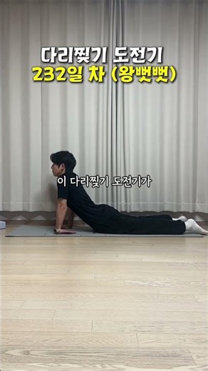 Let's do what we truly love (Day 232 of the Leg Split Challenge)